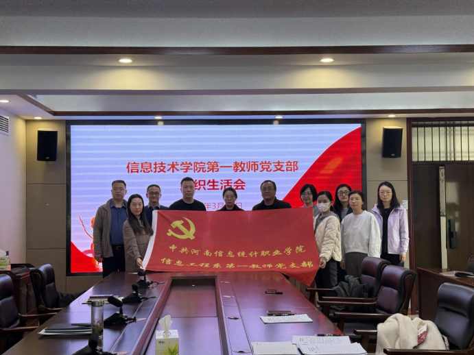 信息工程系第一教师党支部召开2024年度组织生活会及民主评议党员234.png