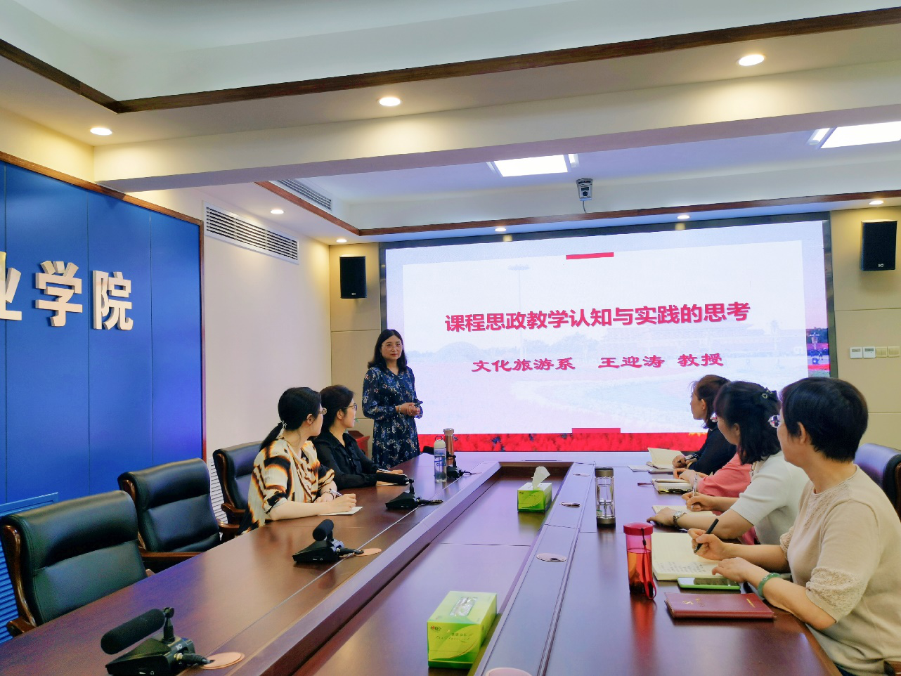 [我为师生办实事]文化旅游系召开《课程思政教学认知与实践思考》专题